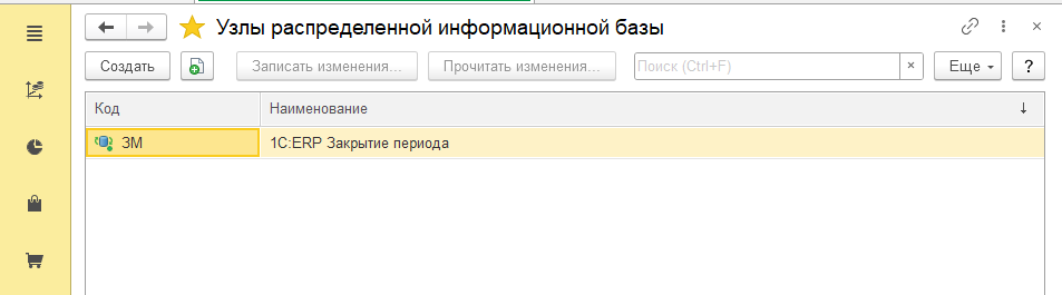 Список планов обмена только с 1 узлом - только подчинённый